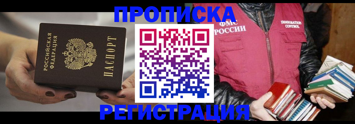 временная регистрация купить в Сосногорске